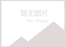 青山区涟漪农业有限公司